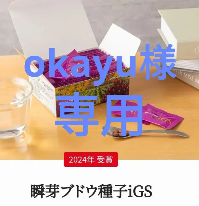 i GS 瞬芽ブドウ種子　3箱　未開封品 瞬芽ブドウ種子 iGS | 株式会社メリーマート