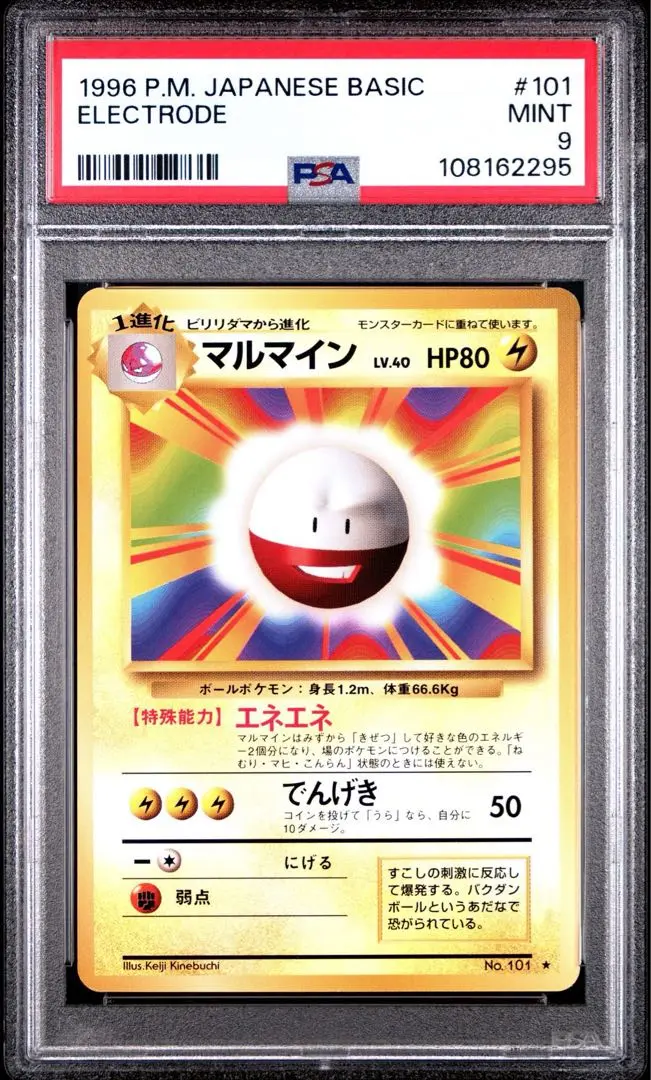 PSA9 マルマイン 旧裏 第1弾拡張パック 初版 マークなし 101 1996 m66143679677_1.jpg?1661253652