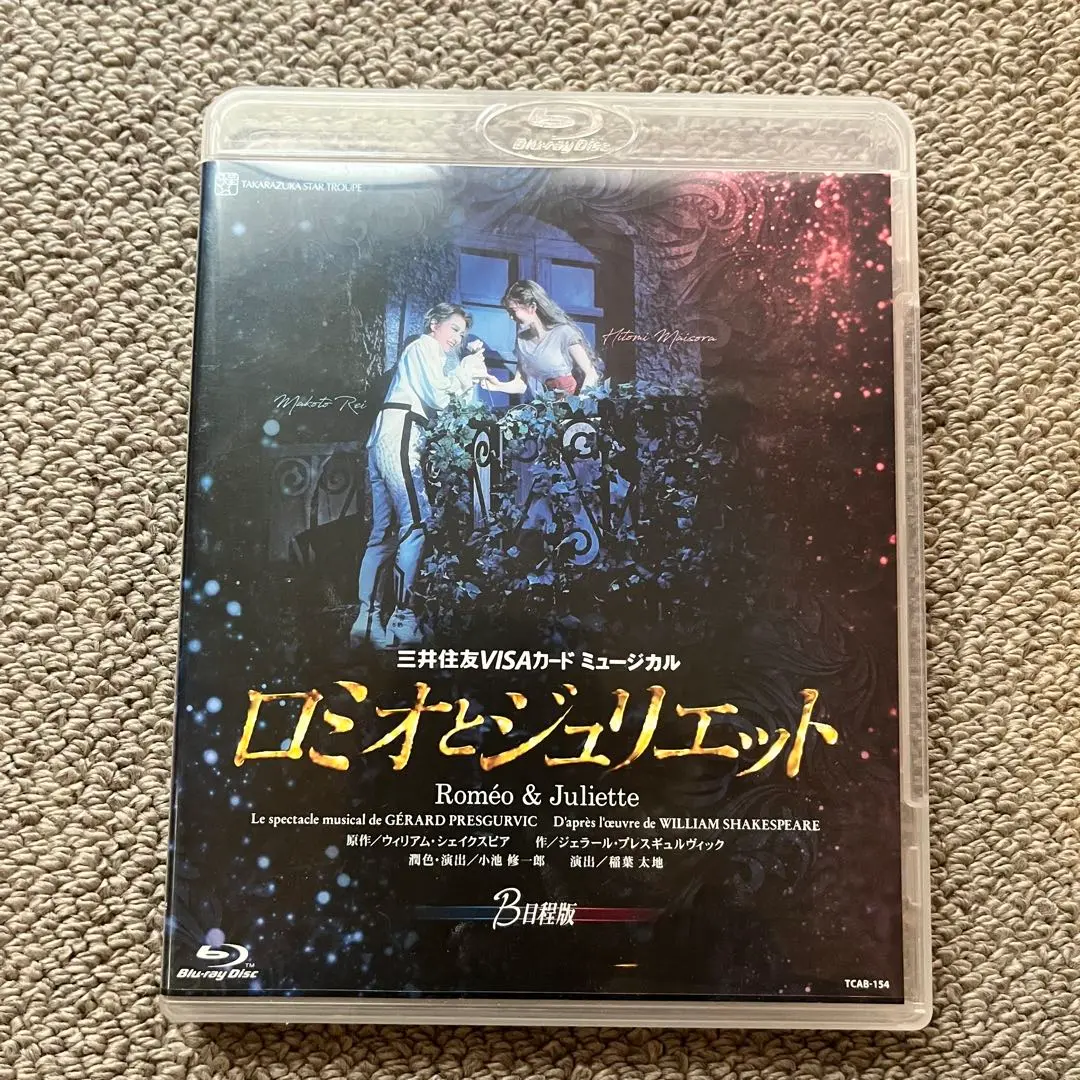 ロミオとジュリエット　Blu-ray ブルーレイ　柚希礼音　宝塚　ポーチ付き Amazon.co.jp: 【初回生産限定】『ロミオとジュリエット