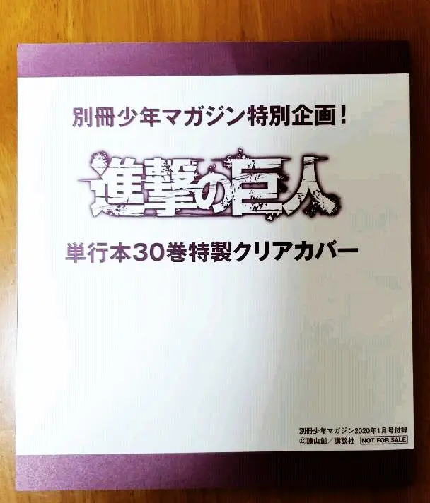 2025年最新】進撃の巨人 30巻 クリアカバーの人気アイテム
