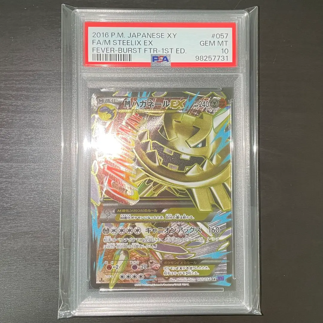 2025年最新】ハガネールex psa10の人気アイテム - メルカリ