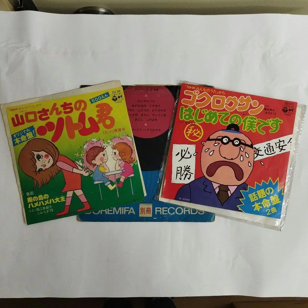 【7in.レコード】ドレミファレコードシリーズ①～⑮＋別冊ジングルベル 7in.レコード】ドレミファレコードシリーズ①～⑮＋別冊ジングル