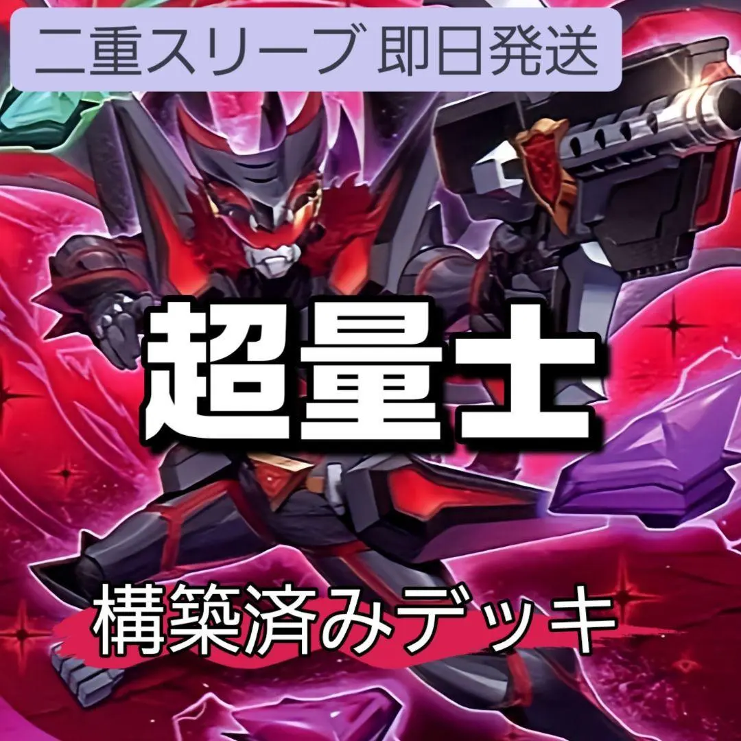 Thumbnail of Yama-ya (seller) - Ships immediately - Super Quantal (Suprant) deck - Preconstructed deck - Super Quantal Red Layer