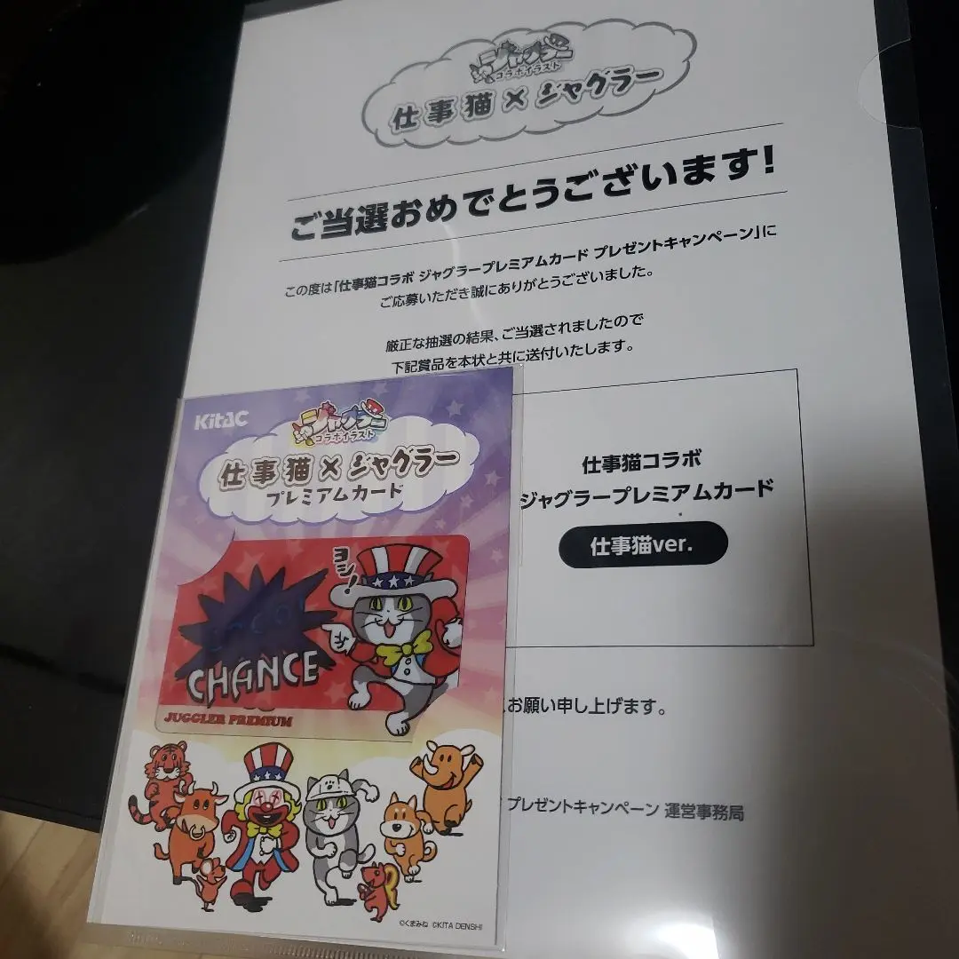 2025年最新】仕事猫 ジャグラー プレミアムカードの人気アイテム