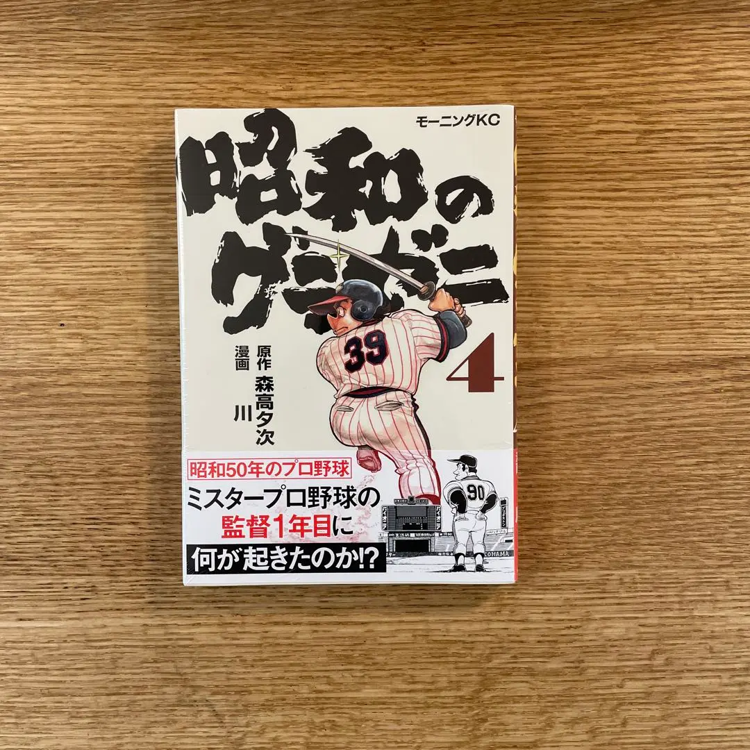 グラゼニ　4シリーズ　50冊セット 2025年最新】グラゼニ 昭和の人気アイテム - メルカリ