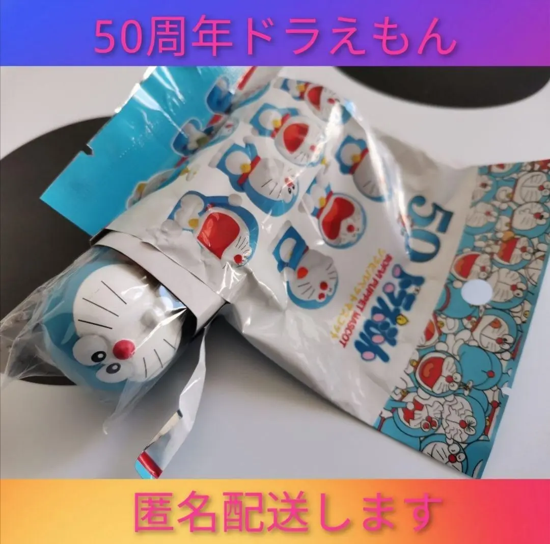 【新品未開封】ドラえもん 未来デパート限定 50th ソフビパペットマスコット ドラえもん 未来デパート限定 ソフビパペットマスコット の通販