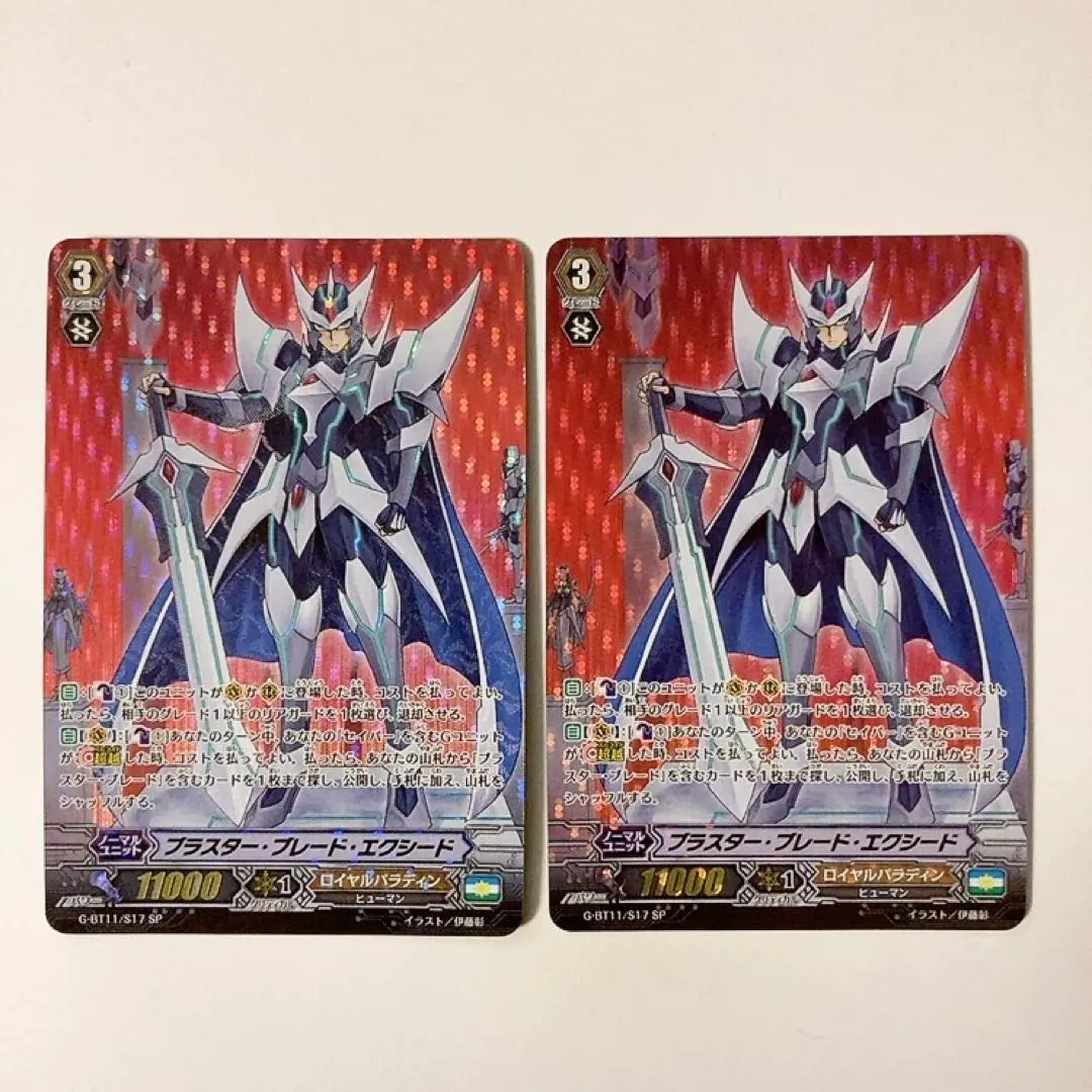 ヴァンガード ブラスター・ブレード・エクシード SP PSA10 ヴァンガード ブラスター・ブレード・エクシード SP PSA10
