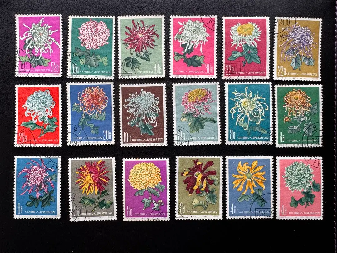 中国切手　特44菊シリーズ18種完　消印あり 中国切手 花【特44 菊シリーズ】18種完 消印有り