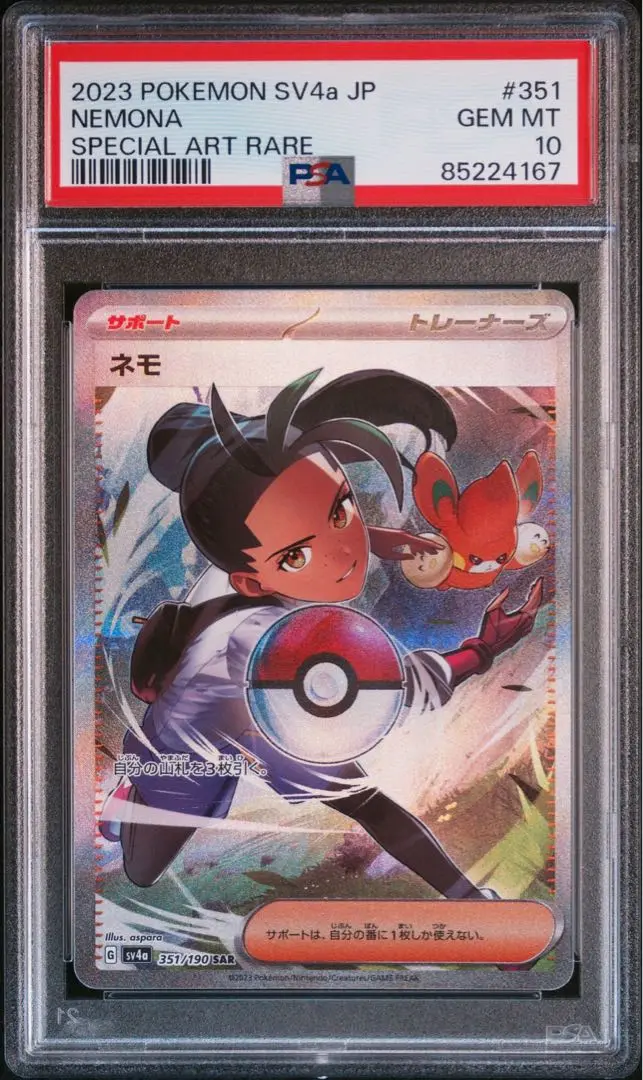 買取相場】-ポケカ-ネモ(SAR)(SV4a-351-190)【Cardshop Serra】