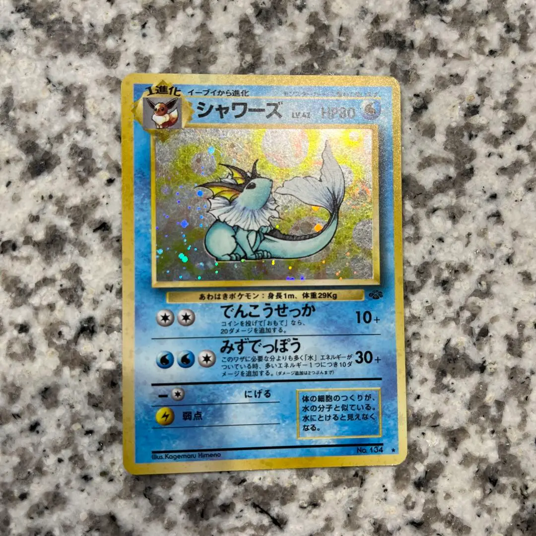 ポケモンカード　シャワーズ　旧裏　LV42 初期 ポケモンカード】 シャワーズ LV.42 R | トレカの激安通販