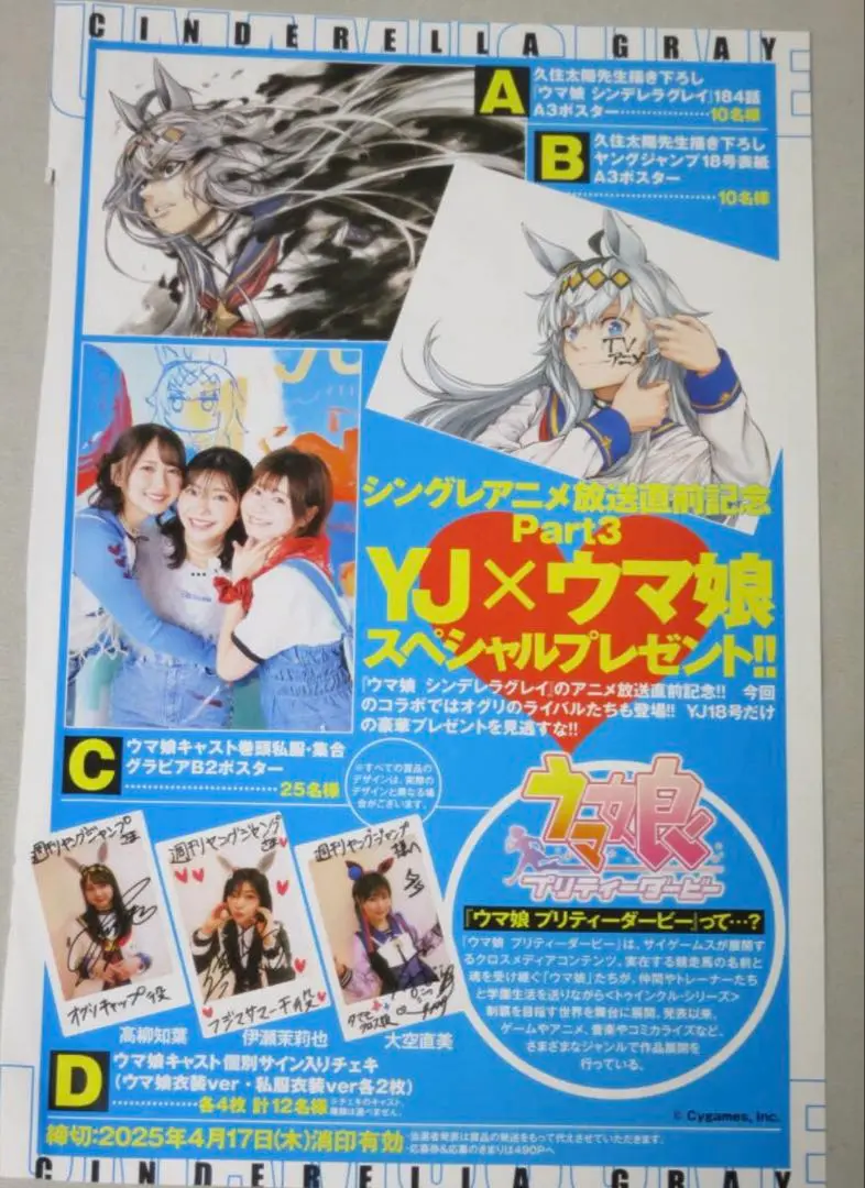 ウマ娘プリティーダービー シンデレラグレイ ポスター 当選品 シンボリルドルフ lead-netstore_212506s135usk20