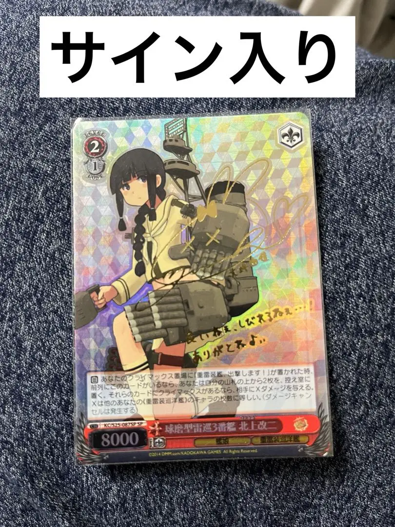 北上改二 SP サイン 2025年最新】サイン 球磨型雷巡3番艦 北上改二の人気アイテム