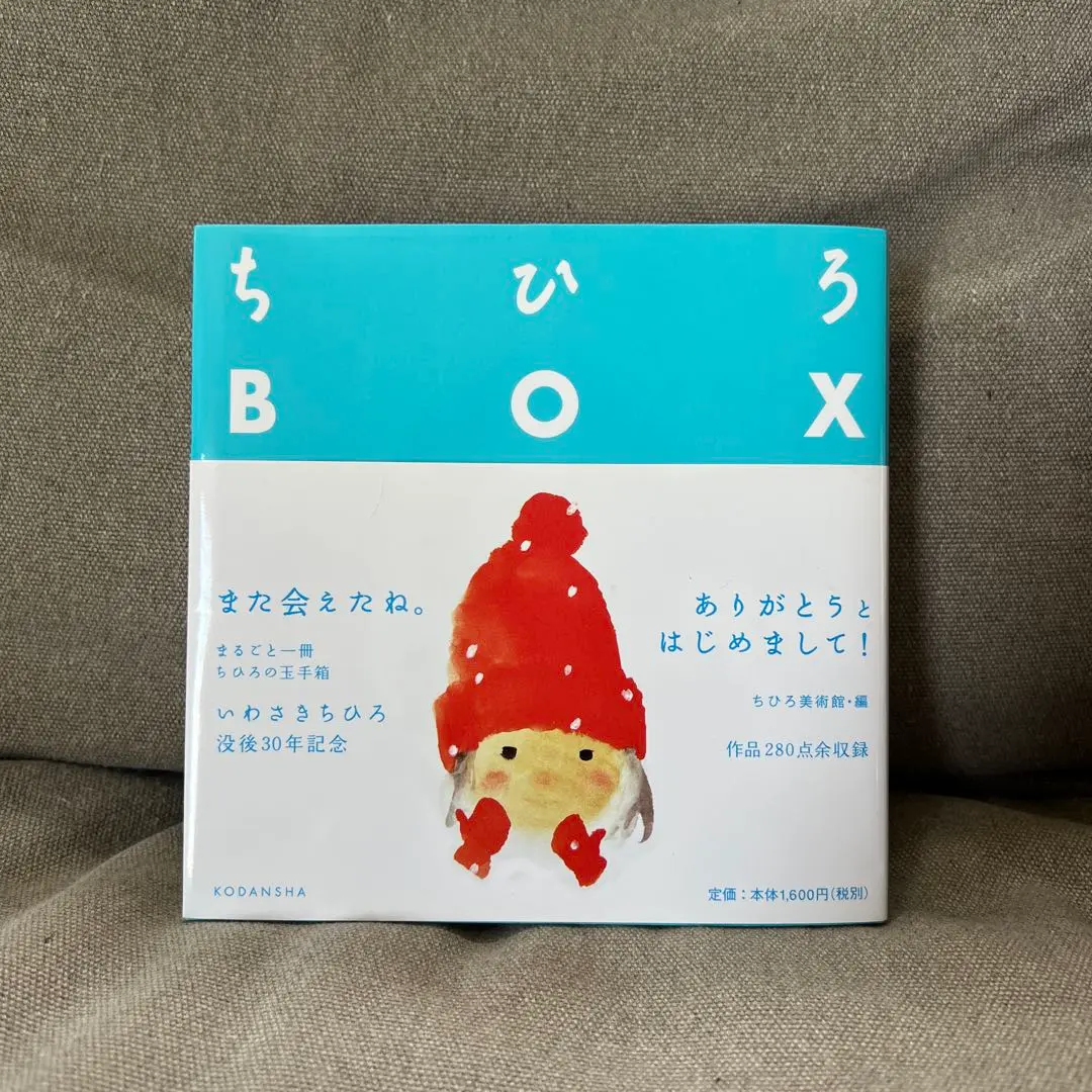 いわさきちひろ　全集　9冊 いわさきちひろ 全集 9冊