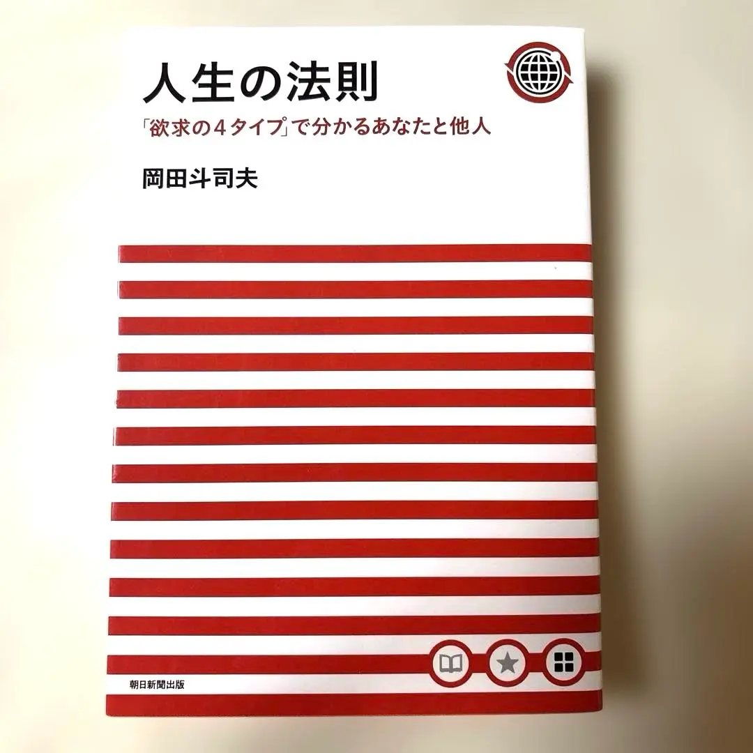 人生の法則　岡田斗司夫　朝日新聞出版 2025年最新】人生の法則 岡田斗司夫の人気アイテム - メルカリ