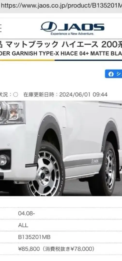 ハイエースオーバーフェンダーJAOS（ジャオス）ジャンク扱い 500.jpg