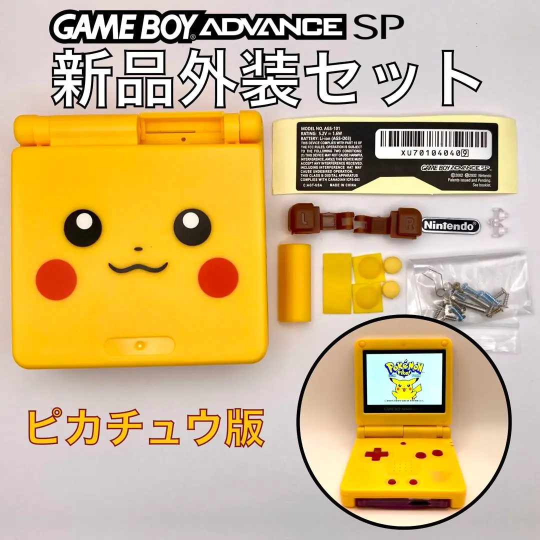 2025年最新】ゲームボーイアドバンスsp本体 ピカチュウ