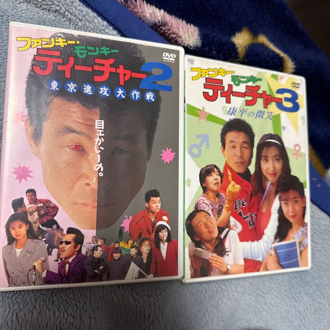 Amazon.co.jp: ファンキー・モンキー・ティーチャー [DVD] : 間