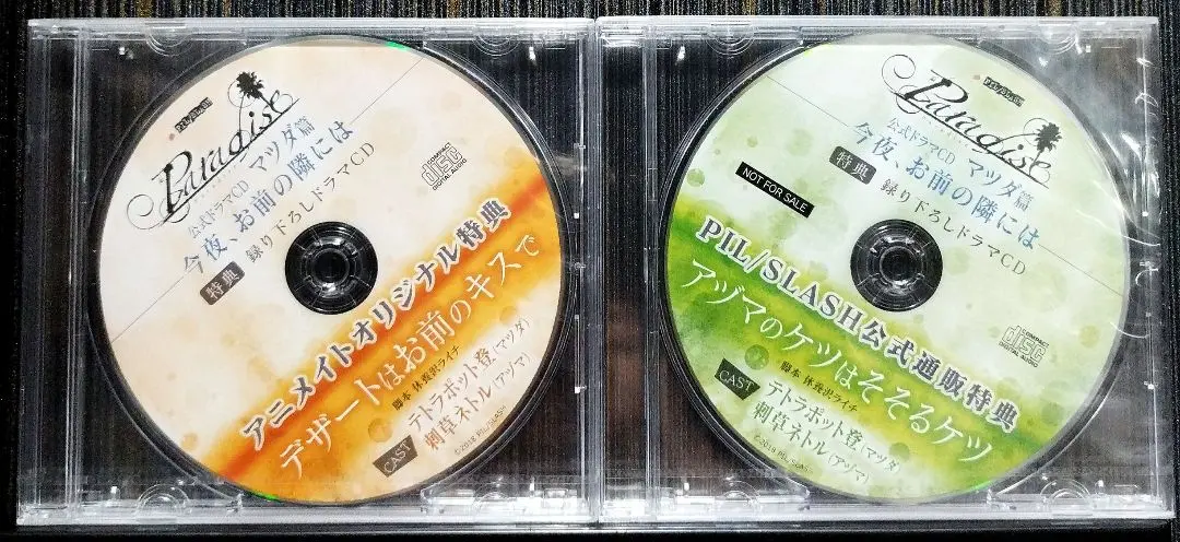 良質  ドラマCD 2025年最新】Paradise マツダ篇 メルカリ - の人気アイテム その他