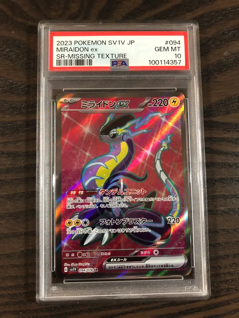 ポケモンカード]ミモザSR ミライドンEX SAR (PSA-10相当) - メルカリ