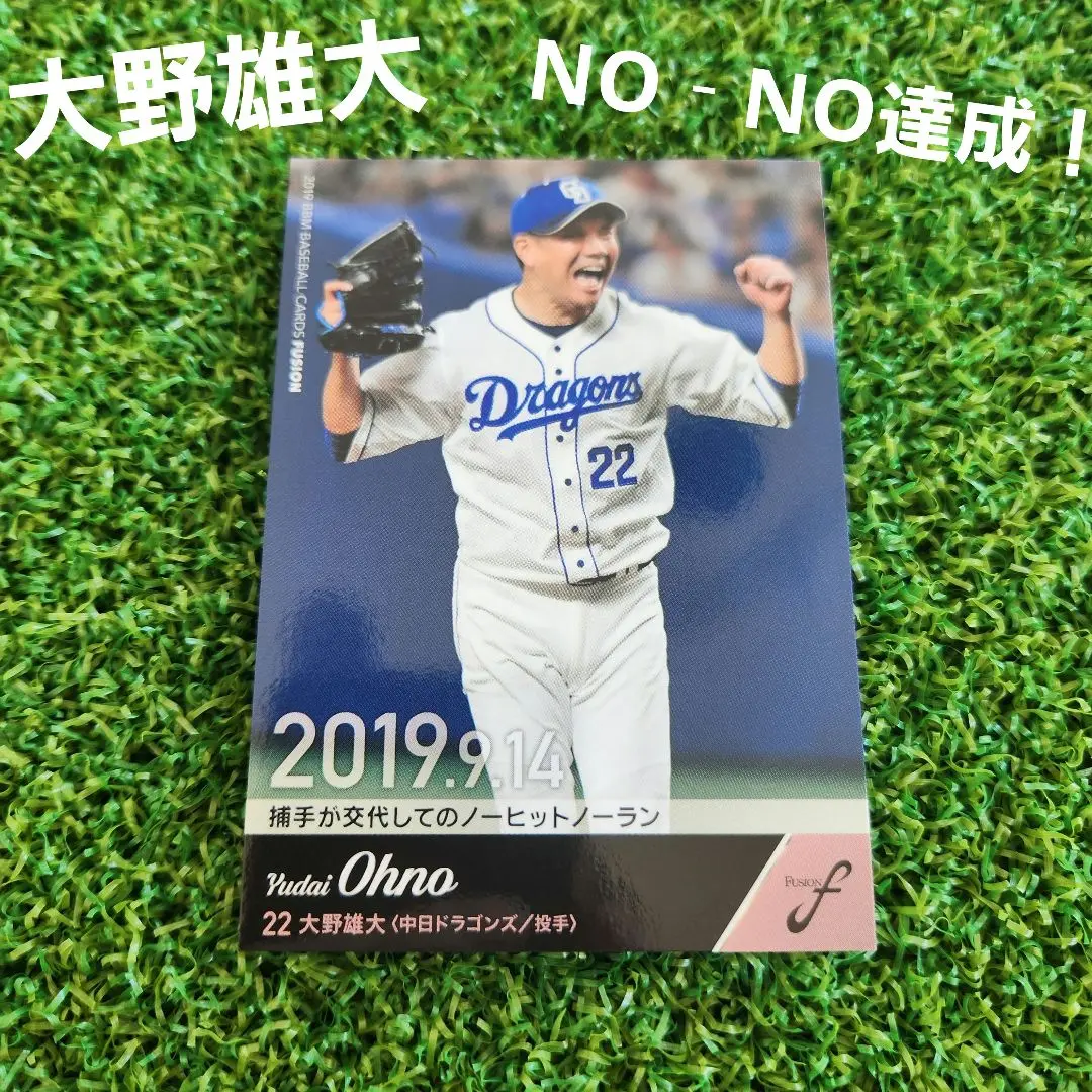2025年最新】大野雄大ノーヒットノーランの人気アイテム - メルカリ