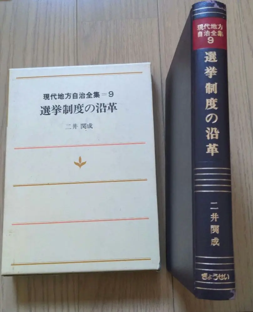 現代地方自治全集/ぎょうせい