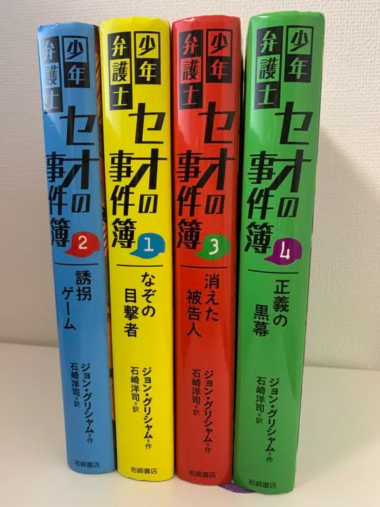 少年弁護士セオの事件簿（３点セット）/岩崎書店/ジョン・グリシャム（単行本） 少年弁護士セオの事件簿 (3) 消えた被告人 | ジョン グリシャム