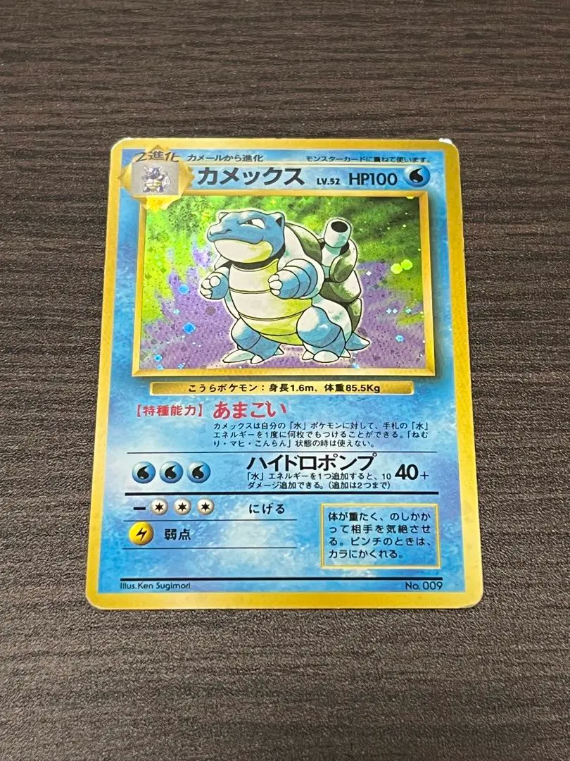 ポケモンカード 旧裏 カメックス マーク有り 渦巻きホロ 未使用 ポケモン - ポケモンカード カメックス 旧裏 星なし 初版 ホロ