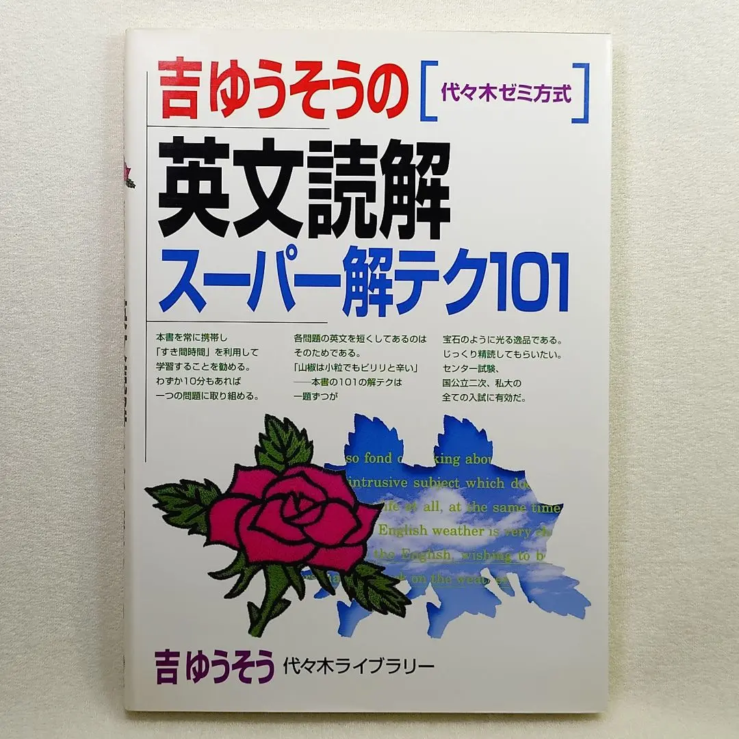 2025年最新】吉ゆうそうの英文読解 解テク101の人気アイテム
