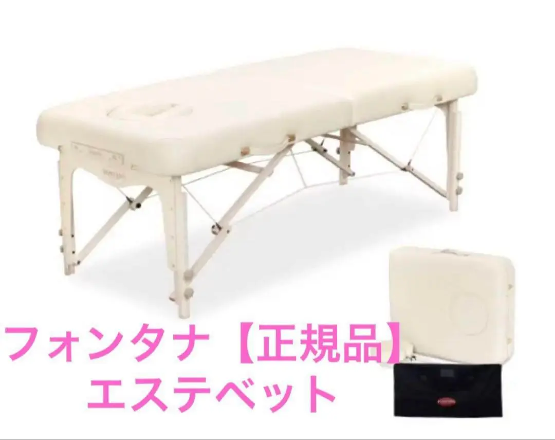 フォンタナ施術用折り畳ベッド、マッサージ等にも使用出来ます。【かなりの美品です】 Amazon.co.jp: MOCOエステ ベネチア30 アーム&バッグセット
