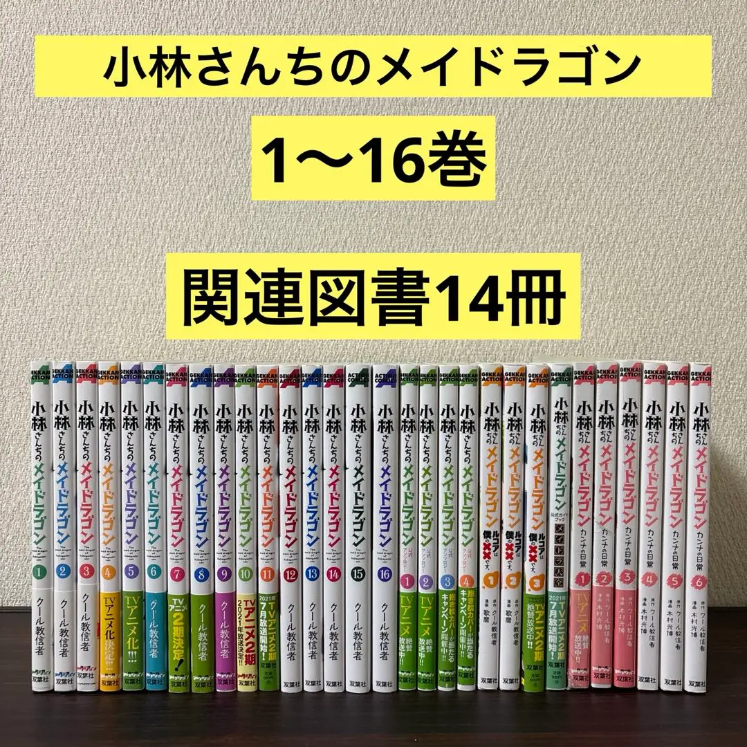 2025年最新】小林さんちのメイドラゴン ルコアは僕の××です。（6