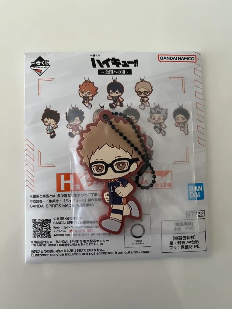 Thumbnail of Haikyu!! Ichiban Kuji - Kei Tsukishima Rubber Charm