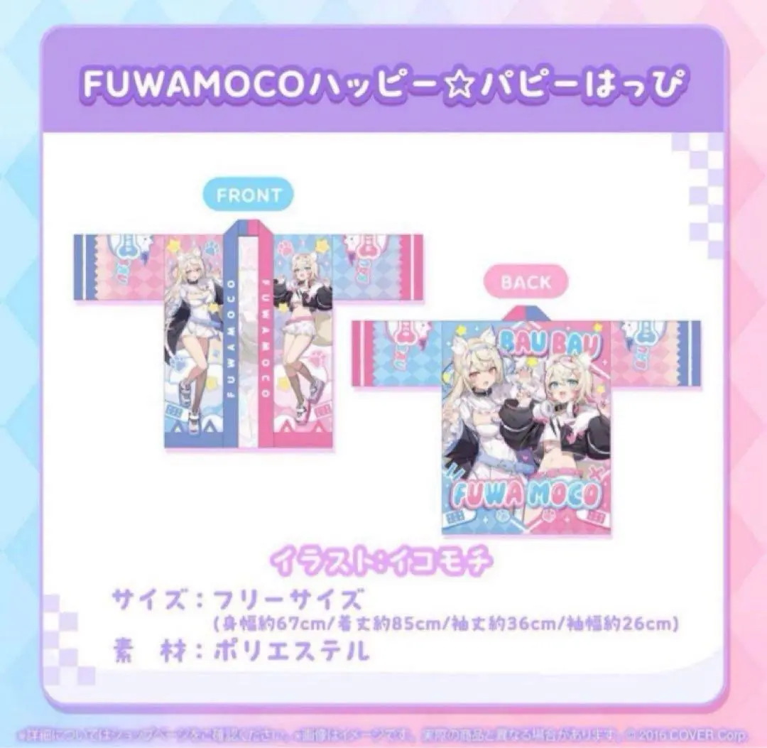 FUWAMOCO 活動1周年記念ハッピー☆パピーはっぴ ボイスキーホルダー FUWAMOCO 活動1周年記念ハッピー☆パピーはっぴ ボイス