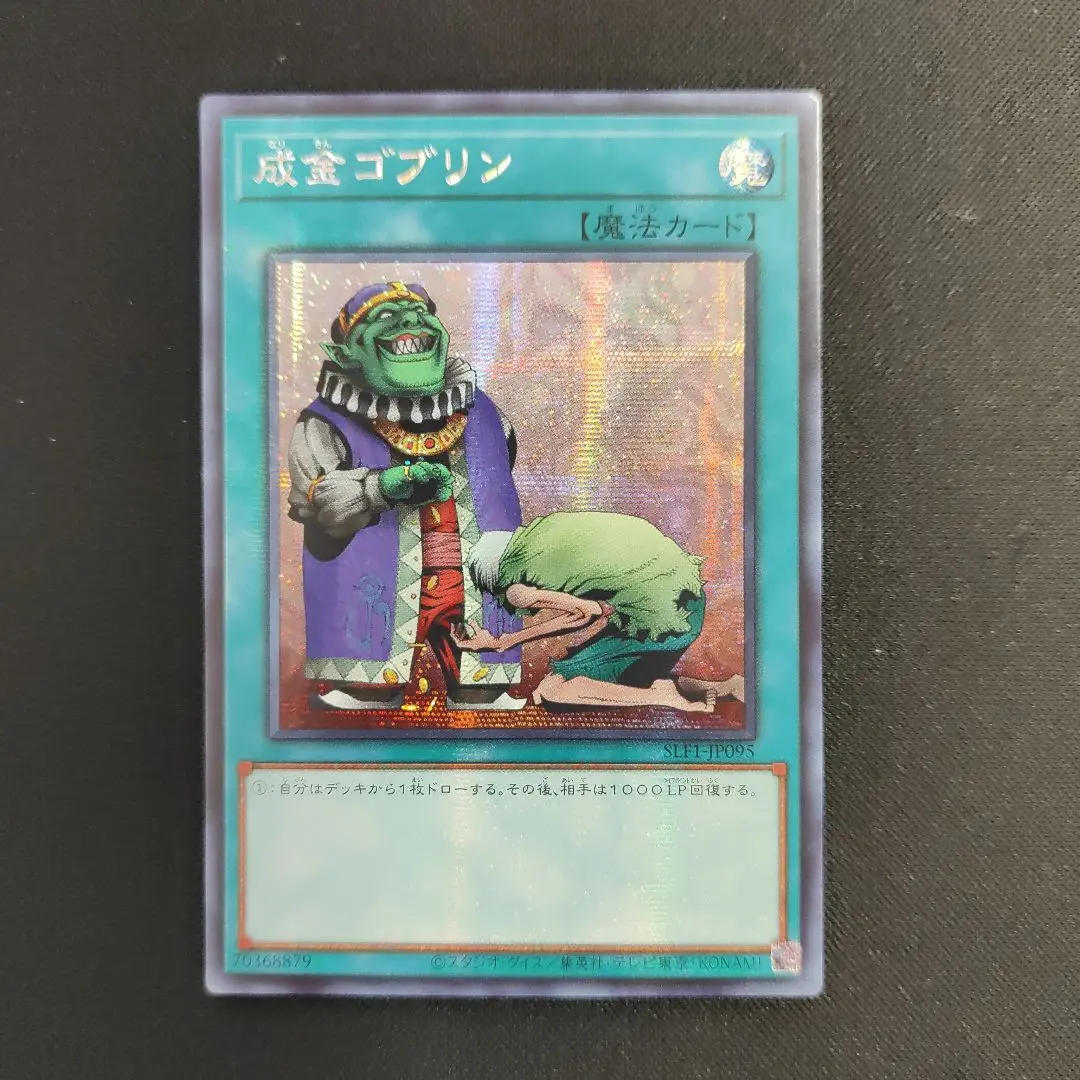 2025年最新】遊戯王 アジア版 成金ゴブリンの人気アイテム