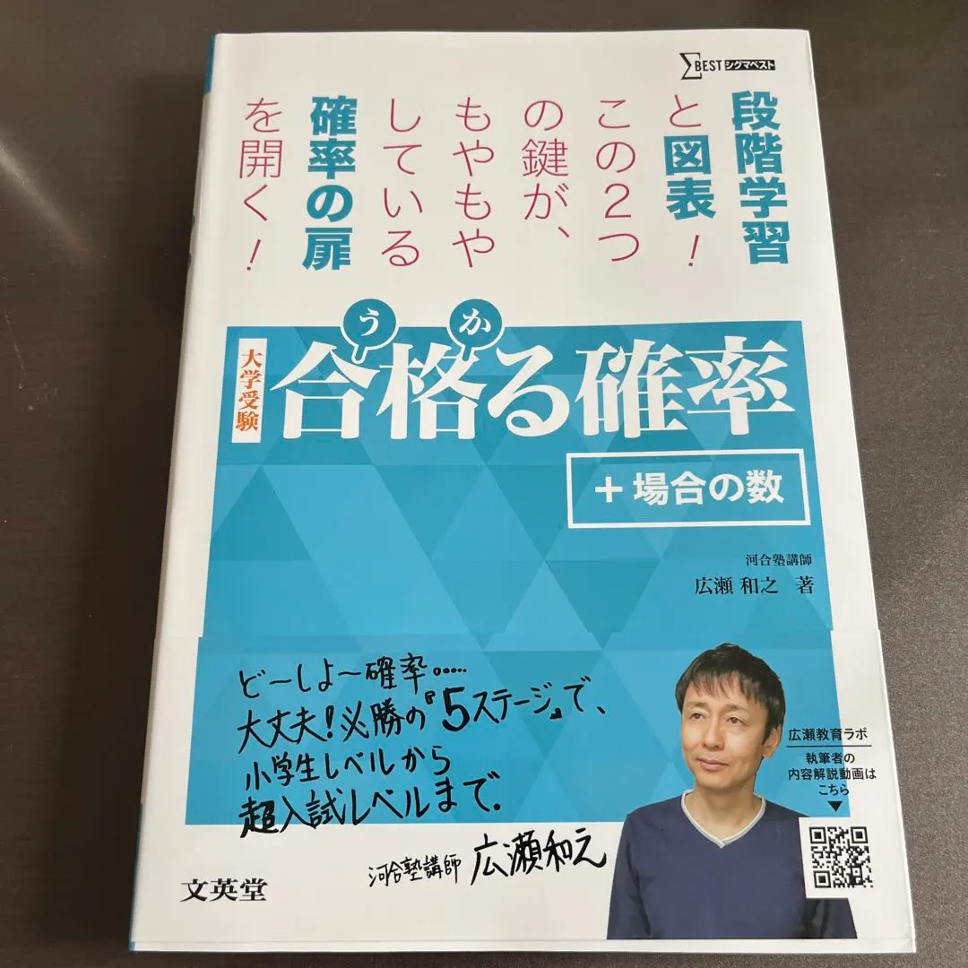 Thumbnail of Probability of Passing: Combinations and Permutations