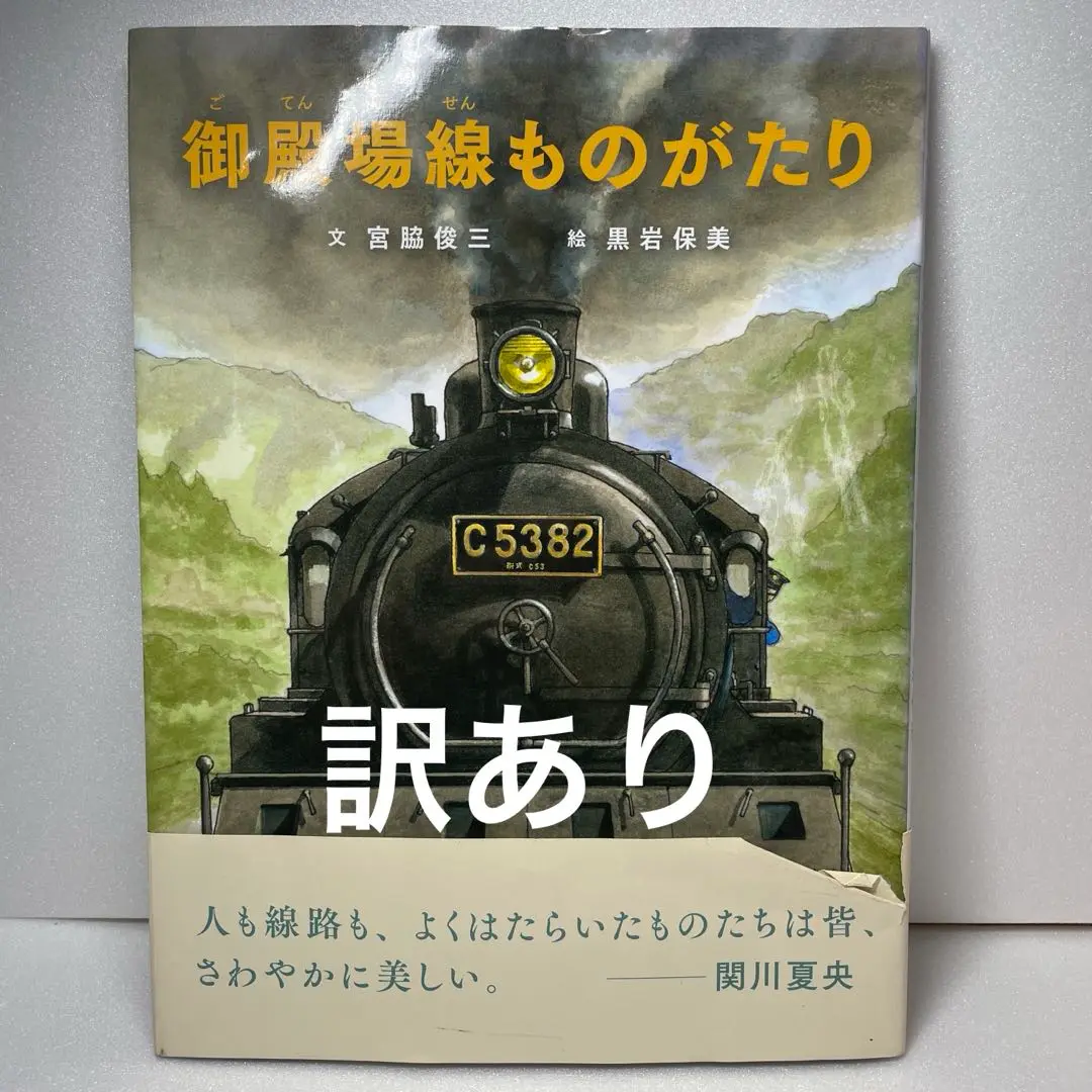 【自費出版書】御殿場線物語●旧東海道本線各駅停車の旅 2025年最新】御殿場線ものがたりの人気アイテム - メルカリ