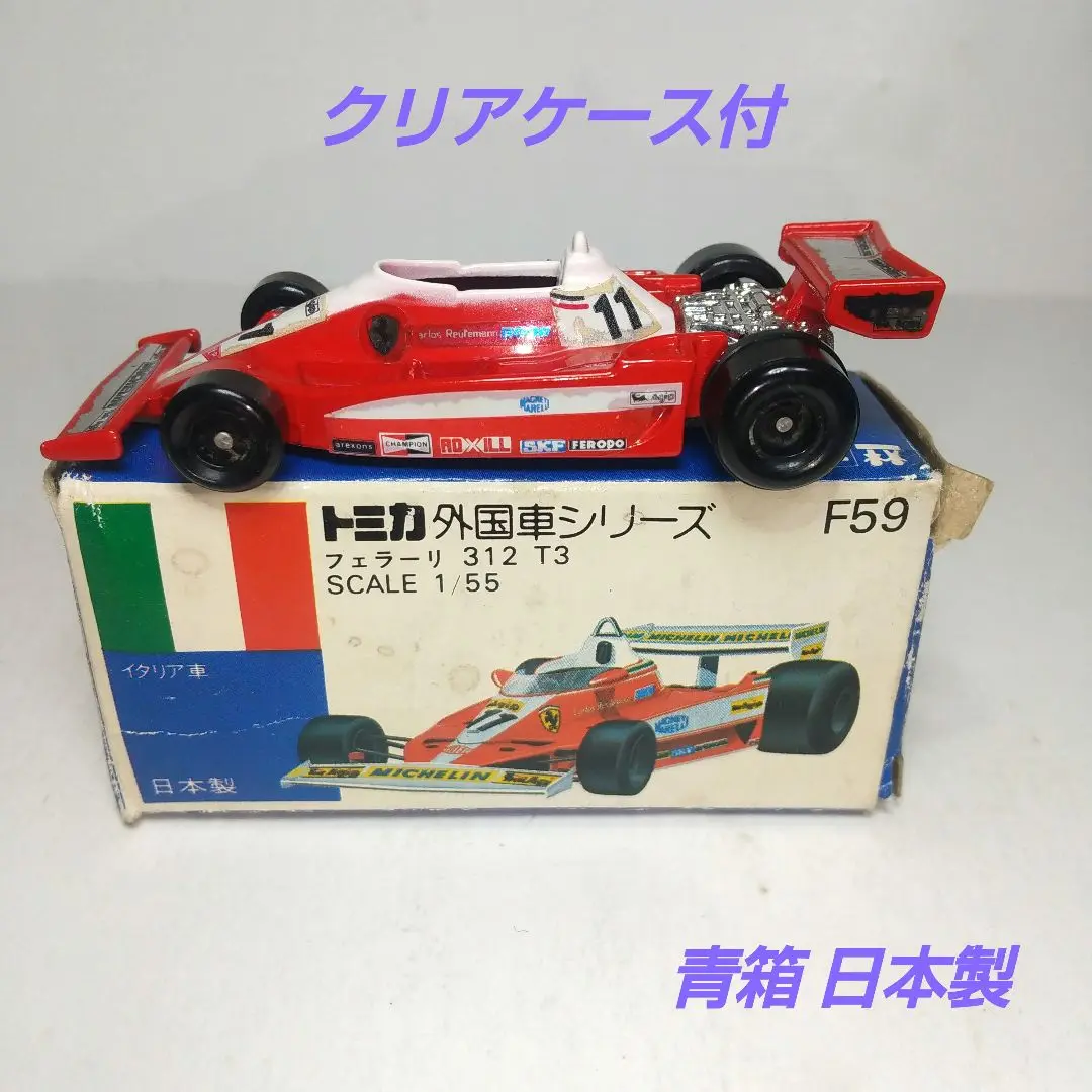 Yahoo!オークション -「トミカ フェラーリ 312」の落札相場