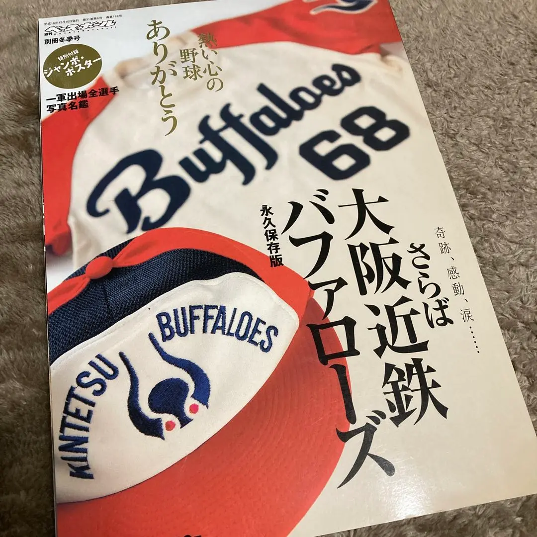 近鉄バファローズ元監督 西本幸雄さん直筆サイン色紙 近鉄バファローズ元監督 西本幸雄さん直筆サイン色紙 激レア