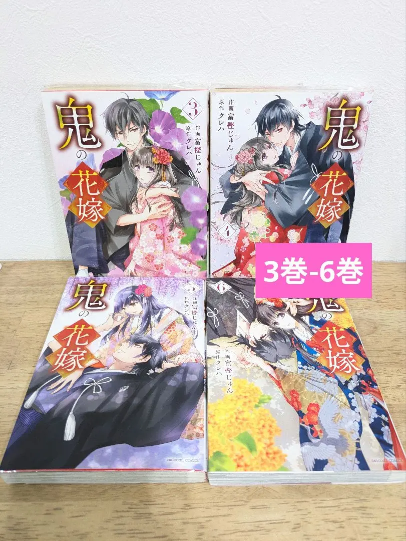 Thumbnail of The Bride of the Oni 3-6