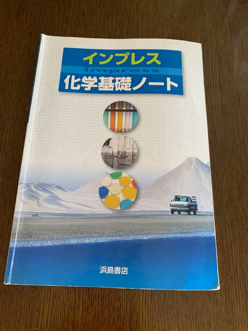 2024　新課程　新インプレス　新　インプレス　化学　化学基礎　浜島書店 Amazon.co.jp: 2024 新課程 新インプレス 新 インプレス 化学