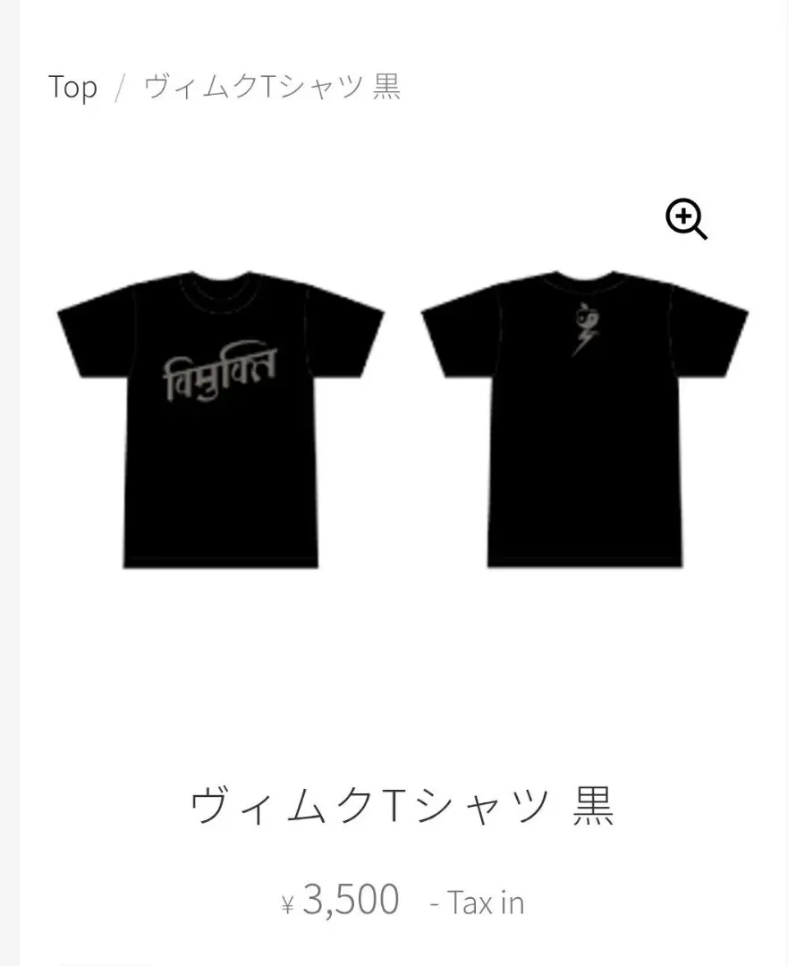 激レア！ 椎名林檎 非売品Tシャツ 下克上エクスタシーツアー Tシャツ