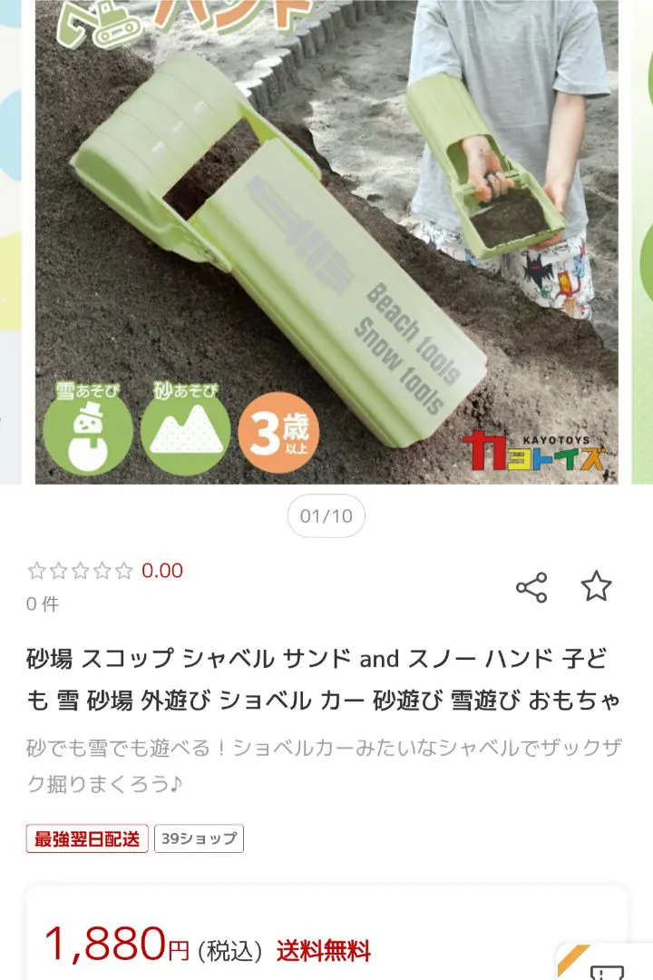 Thumbnail of Sand Snow Hand (2)