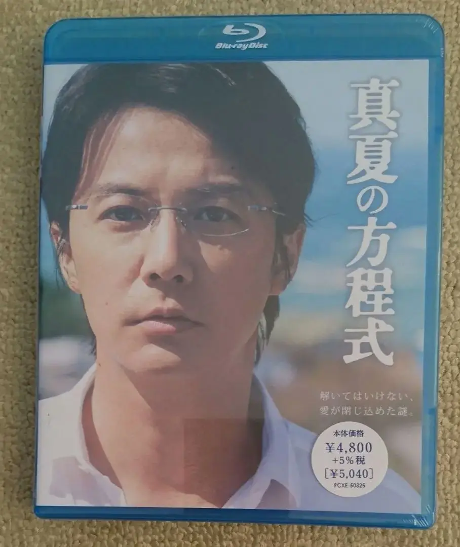 2025年最新】容疑者xの献身 blu-rayの人気アイテム - メルカリ
