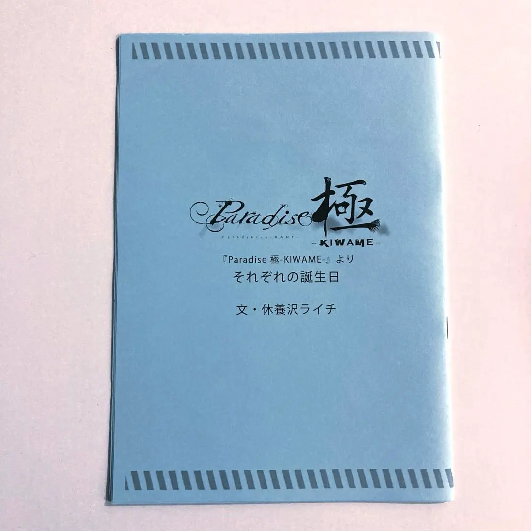 Paradise 特典小冊子 2025年最新】paradise 特典小冊子の人気アイテム - メルカリ