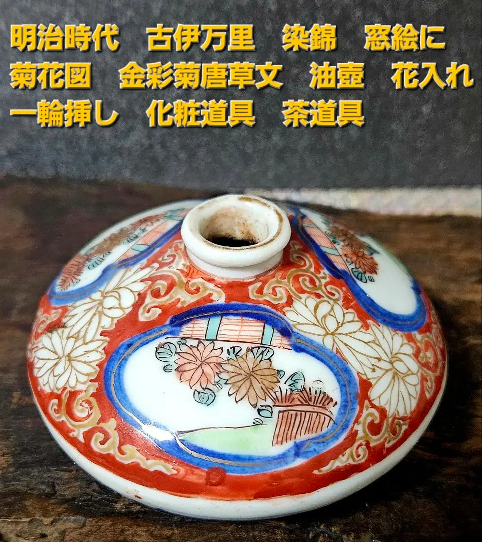 古伊万里　油壺 古美術 神田 - 古伊万里油壺 | 古美術品専門サイト fufufufu.com