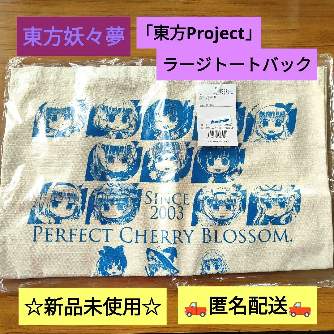 東方project キャラクター集合美少女ジャンボトートバッグTP16