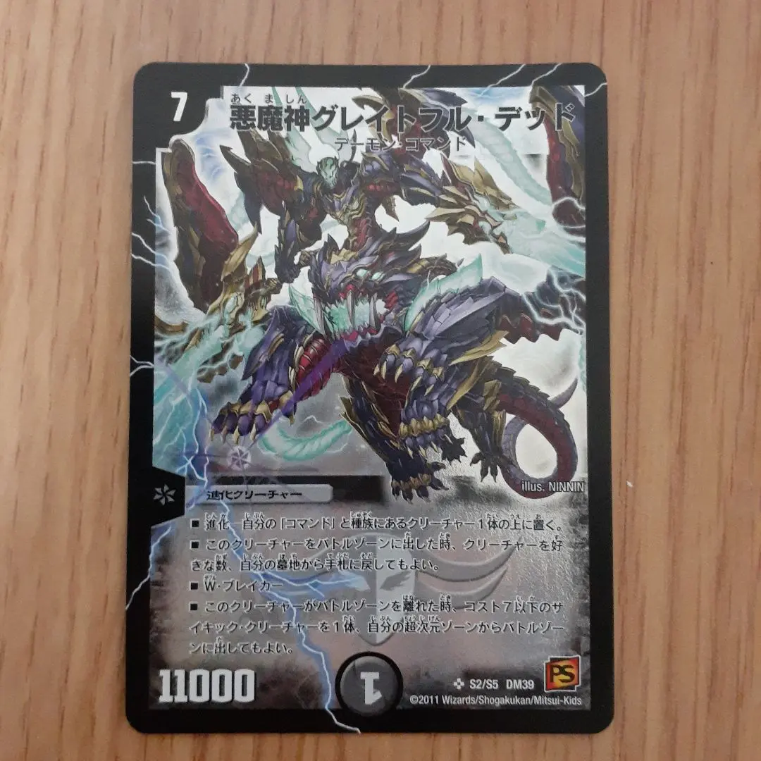 悪魔神グレイトフル・デッド　　デュエルマスターズ デュエマ】 悪魔神グレイトフル・デッド DM39/SR の通販