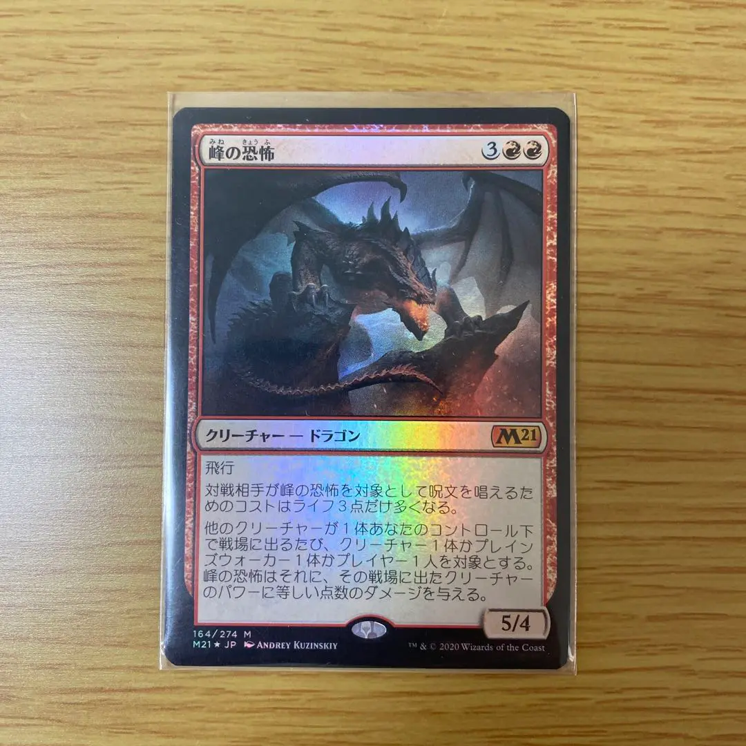 ロシア語　峰の恐怖　プロモFOIL MTG 164)□プロモスタンプ付□《峰の恐怖/Terror of the Peaks》[P