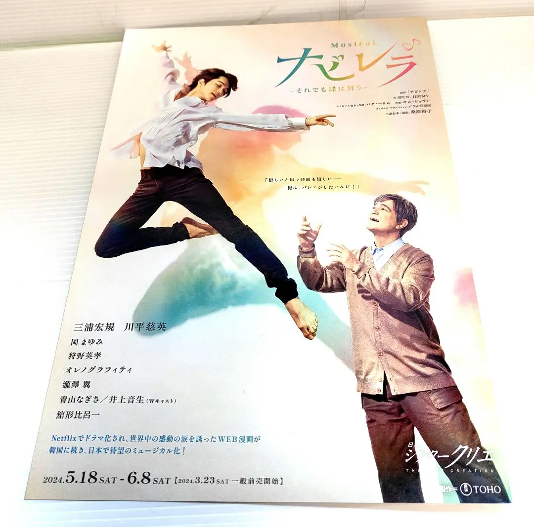 シアタークリエ公演ネトフリ三浦宏規ミュージカルナビレラ全巻パンフレットフライヤー nav_mv_rez-300x300.jpg
