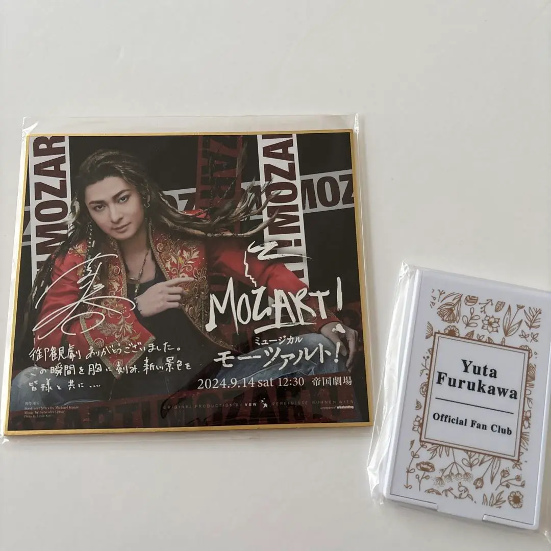 モーツァルト　貸切公演　色紙　古川雄大 古川雄大】ミュージカル MOZART! 貸切公演 来場者特典サイン色紙