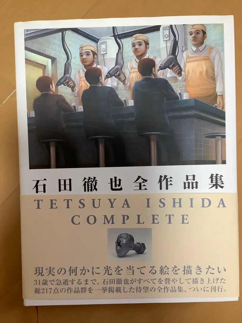 2025年最新】石田徹也全作品集の人気アイテム - メルカリ